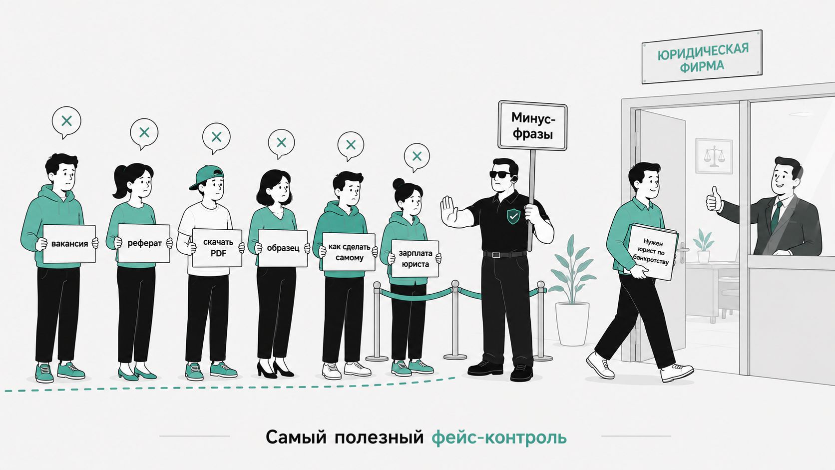 Минус-фразы