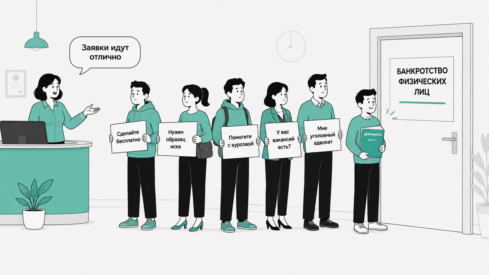 Какие нецелевые обращения получает юрист