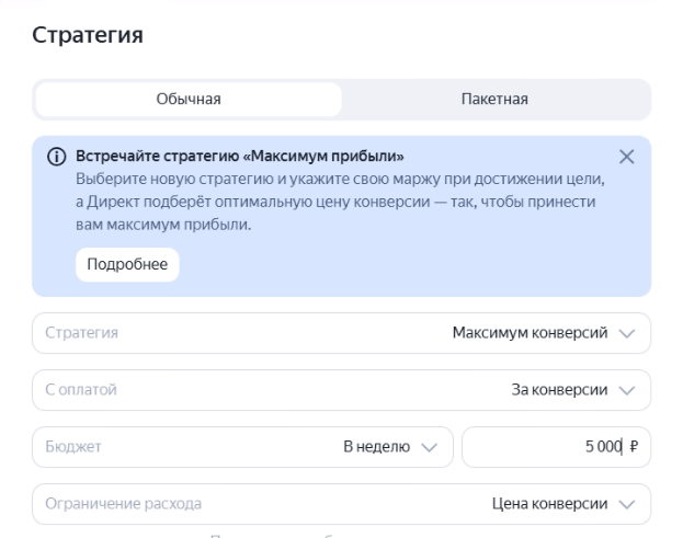 Управление ставками и дневным бюджетом