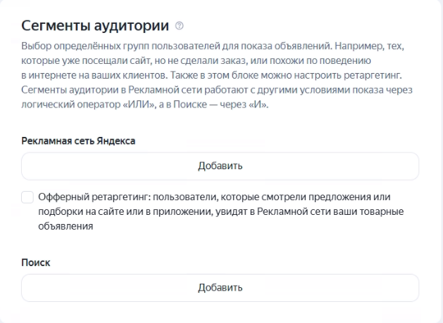 Настройка геотаргетинга и аудиторных сегментов